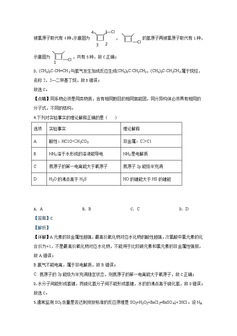 山东省德州市2020届高三第一次模拟考试化学试题03