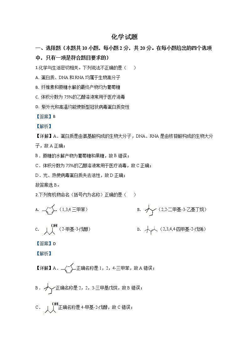 山东省菏泽市2020届高三联合模拟考试理综化学试题01