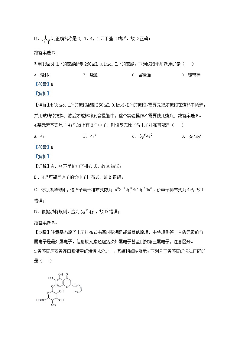山东省菏泽市2020届高三联合模拟考试理综化学试题02