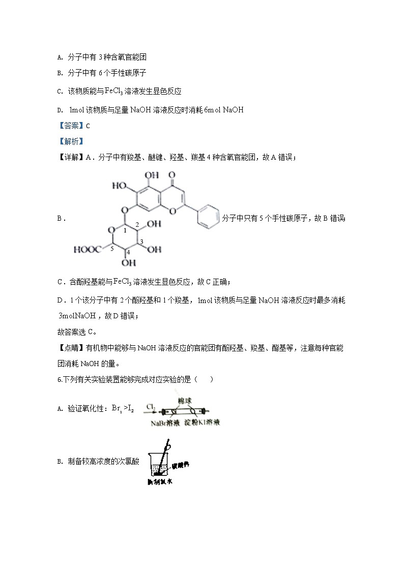 山东省菏泽市2020届高三联合模拟考试理综化学试题03