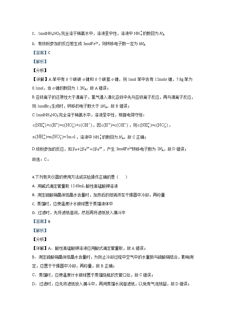 山东省济宁市2020届高三第三次模拟化学试题03