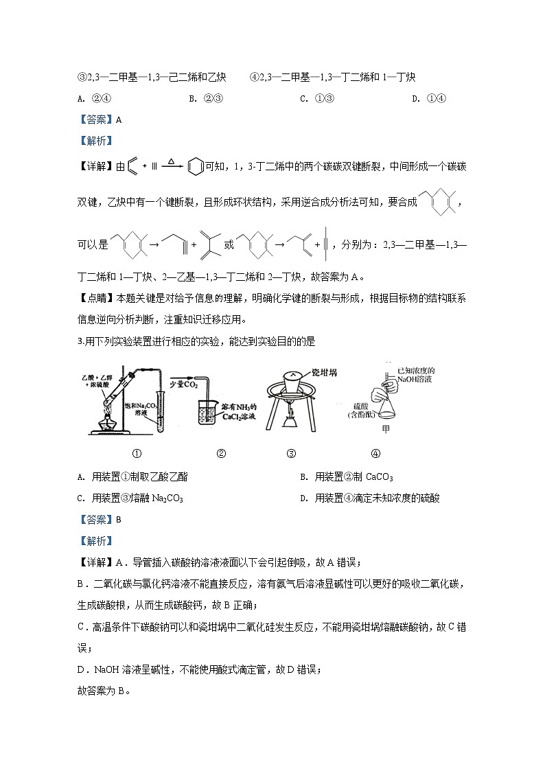 山东省济宁市2020届高三模拟考试（5月）化学试题02