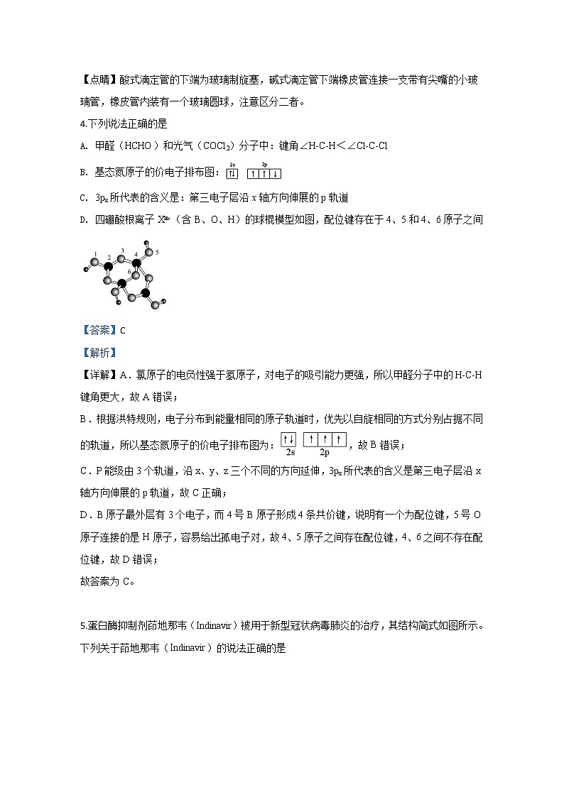 山东省济宁市2020届高三模拟考试（5月）化学试题03