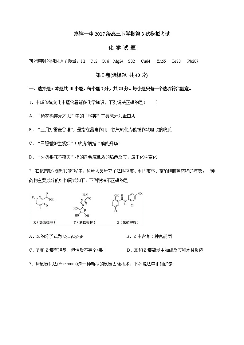 山东省济宁市嘉祥一中2020届高三下学期第三模拟考试化学试题01