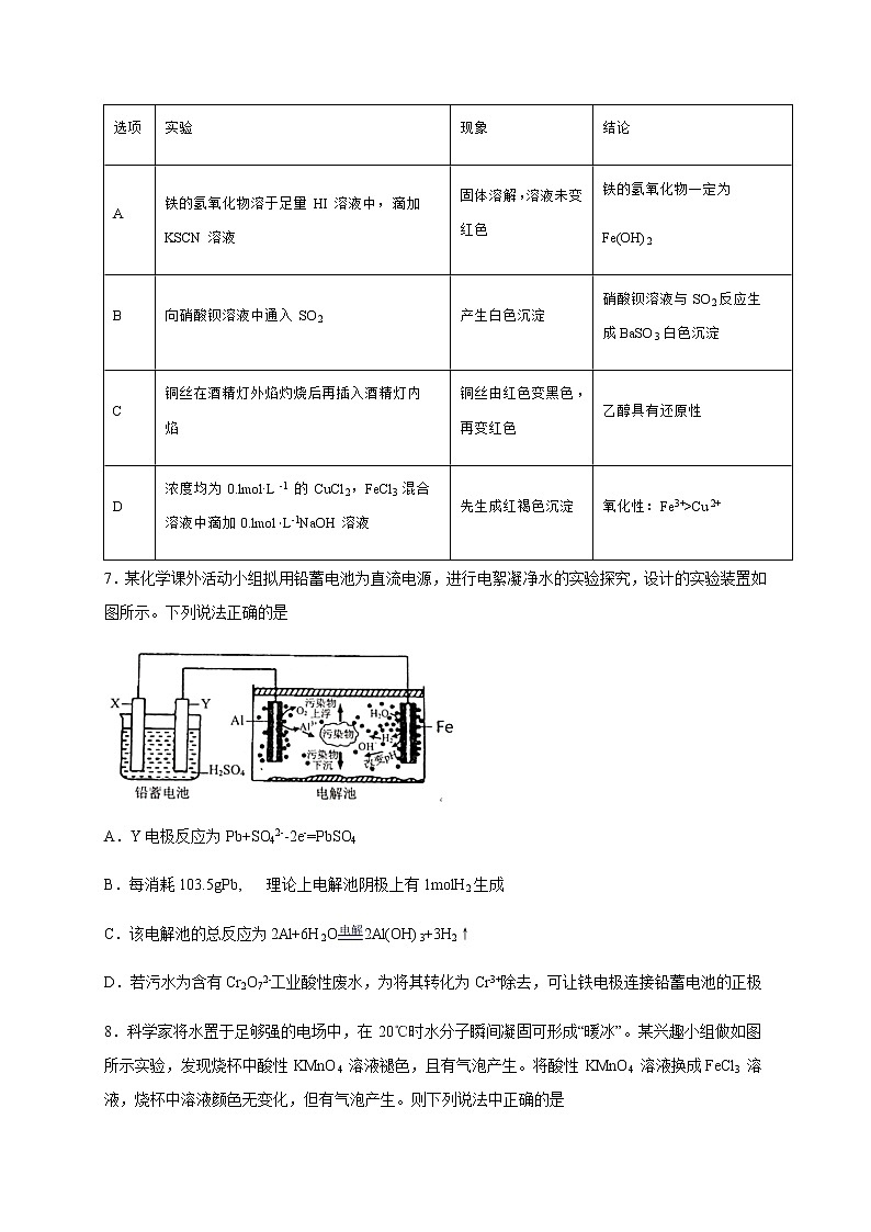 山东省济宁市嘉祥一中2020届高三下学期第三模拟考试化学试题03