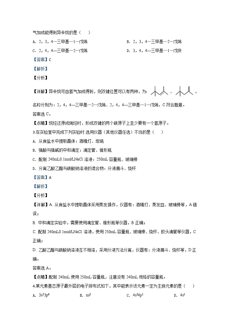 山东省聊城市2020届高三高考模拟（一）化学试题02
