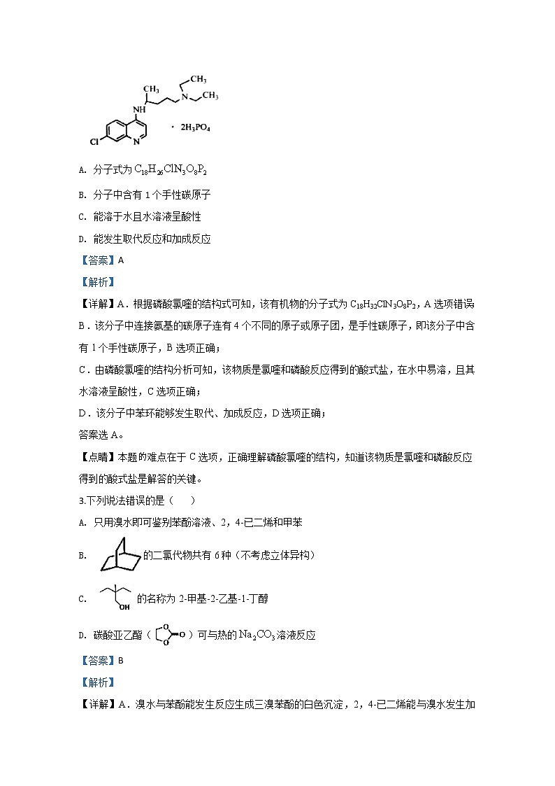 山东省日照市2020届高三4月模拟考试化学试题02