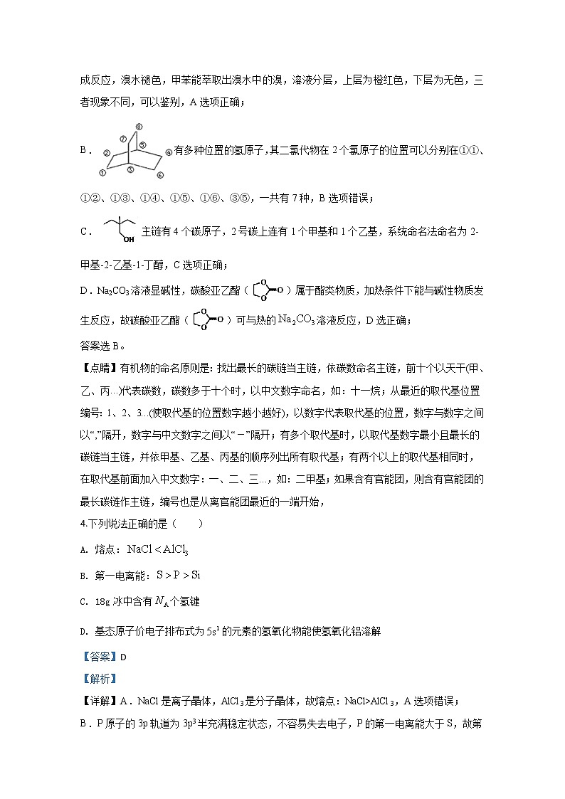 山东省日照市2020届高三4月模拟考试化学试题03