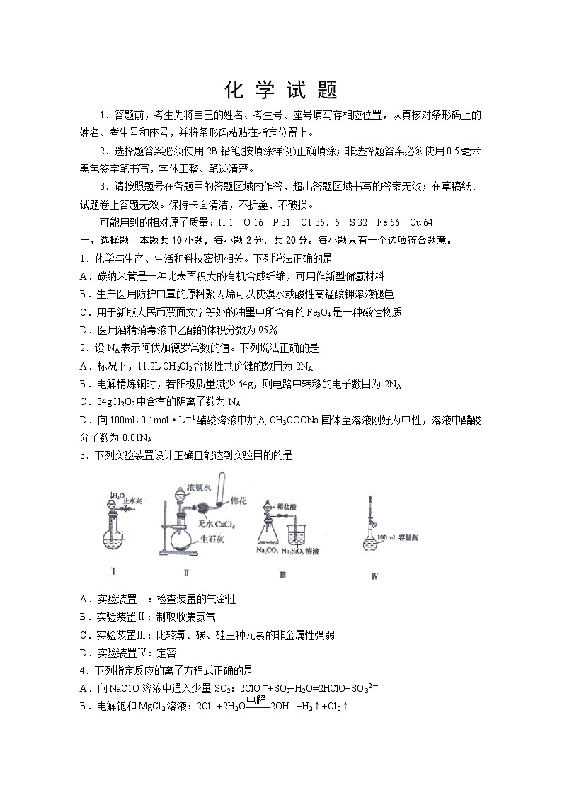 山东省实验中学2020届高三下学期打靶模拟考试化学试题01