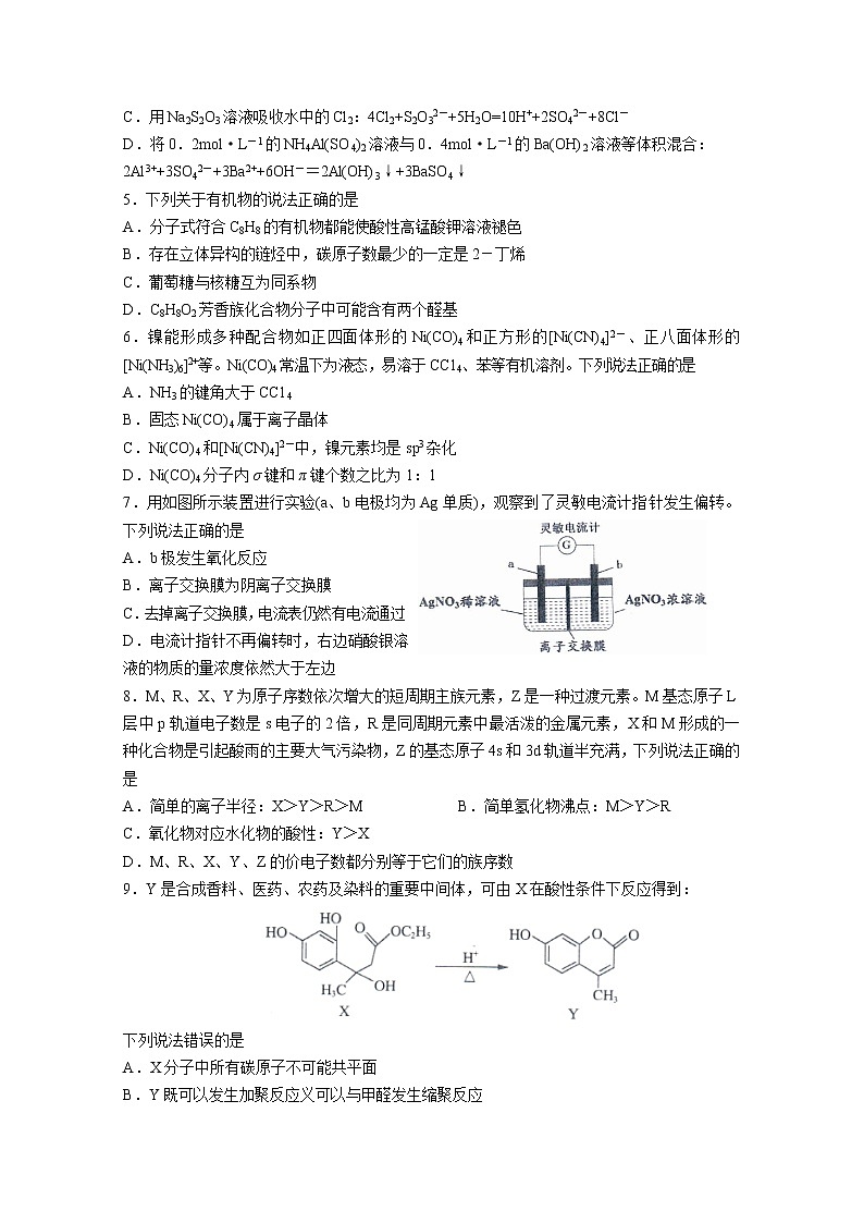 山东省实验中学2020届高三下学期打靶模拟考试化学试题02