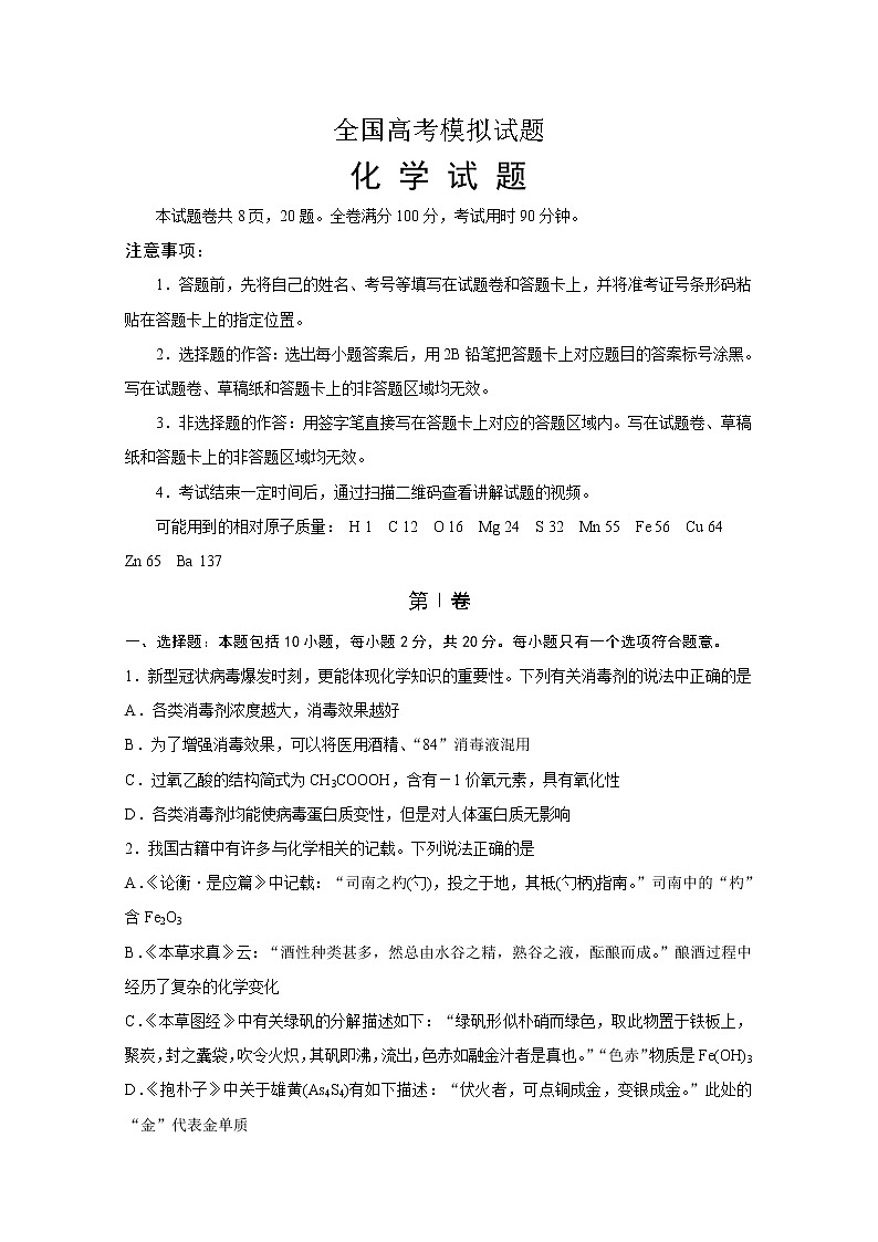 山东省泰安市2020届高三第五次模拟考试（全国模拟）化学试题01