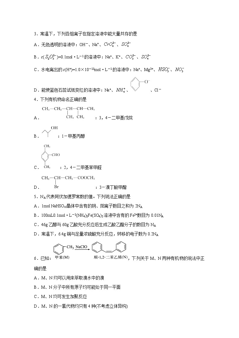 山东省泰安市2020届高三第五次模拟考试（全国模拟）化学试题02