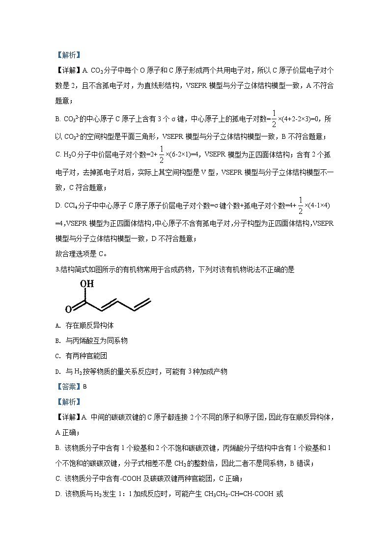 山东省泰安市2020届高三模拟考试化学试题02