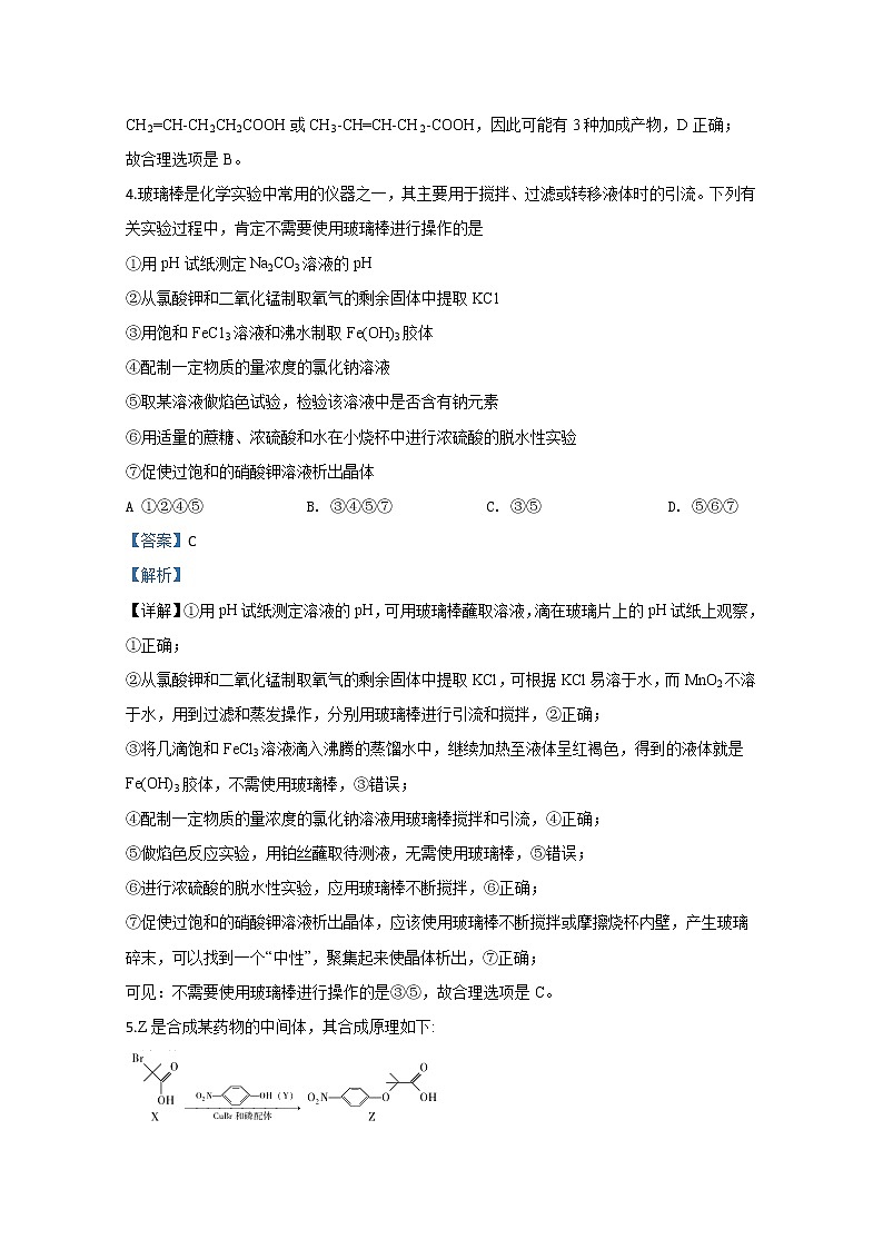 山东省泰安市2020届高三模拟考试化学试题03