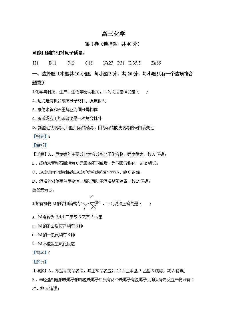 山东省威海市2020届高三模拟考试4月化学试题01