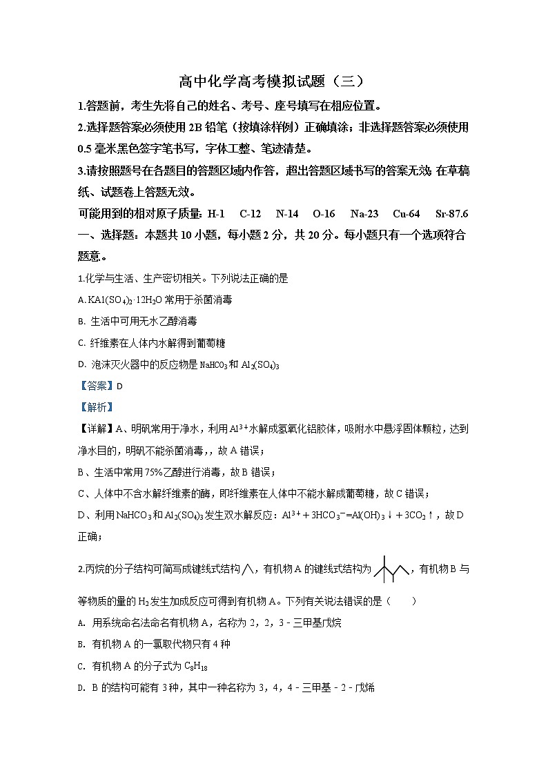 山东省潍坊市2020届高三新高考化学模拟试题（三）01