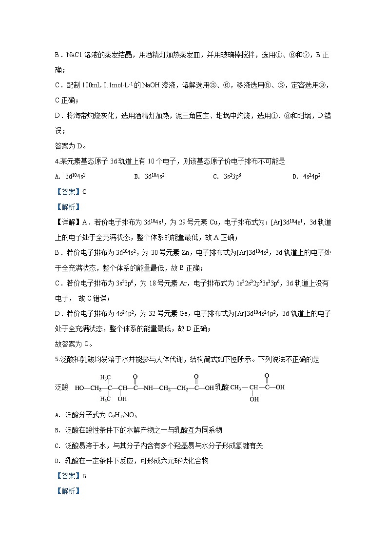 山东省潍坊市2020届高三新高考化学模拟试题（三）03