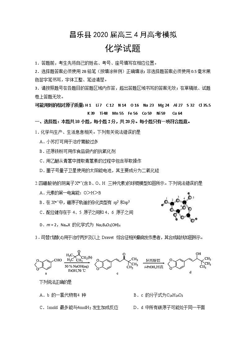 山东省潍坊市昌乐县2020届高三4月高考模拟化学试题01