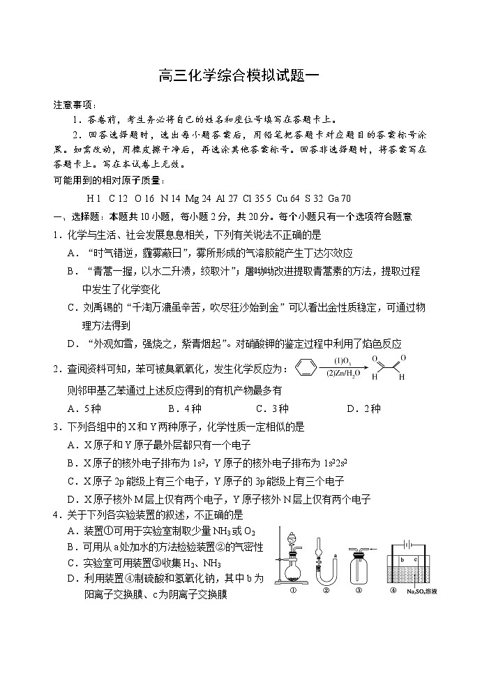 山东省潍坊市临朐县2020届高三下学期综合模拟考试化学试题（一）01