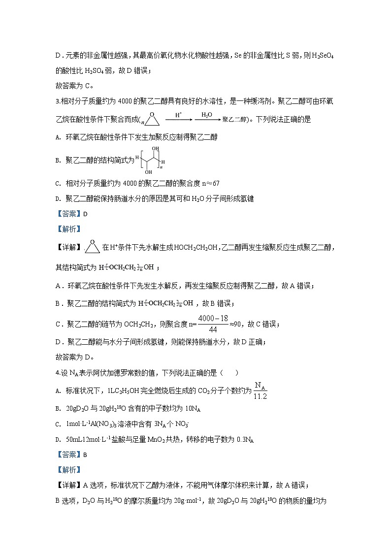 山东省潍坊五县2020届高三模拟考试化学试题02