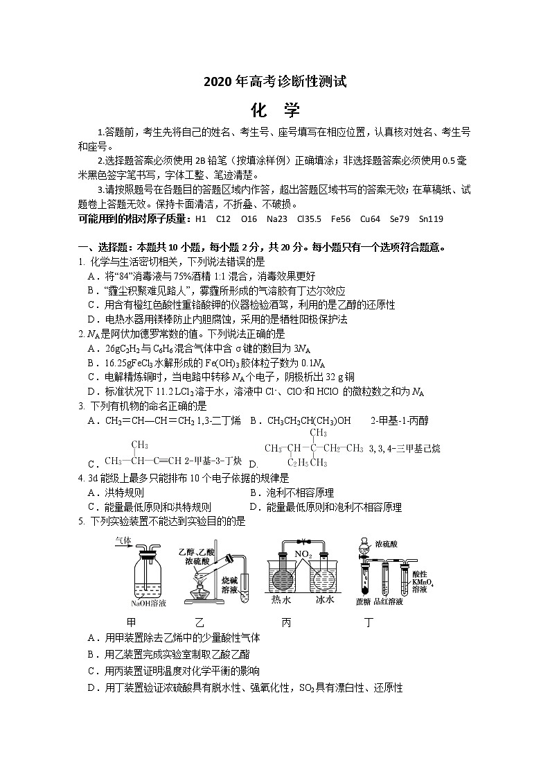 山东省烟台市2020届高三4月模拟考试化学试题01
