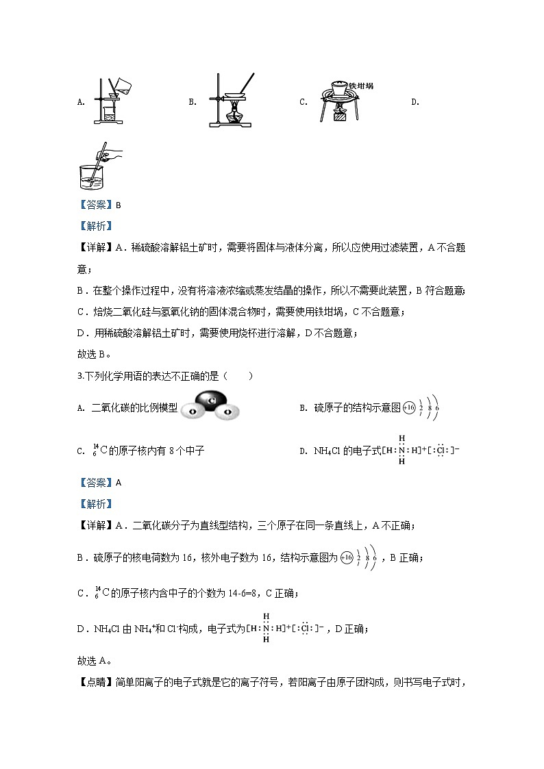 山东省枣庄市2020届高三模拟考试（二调）化学试题02
