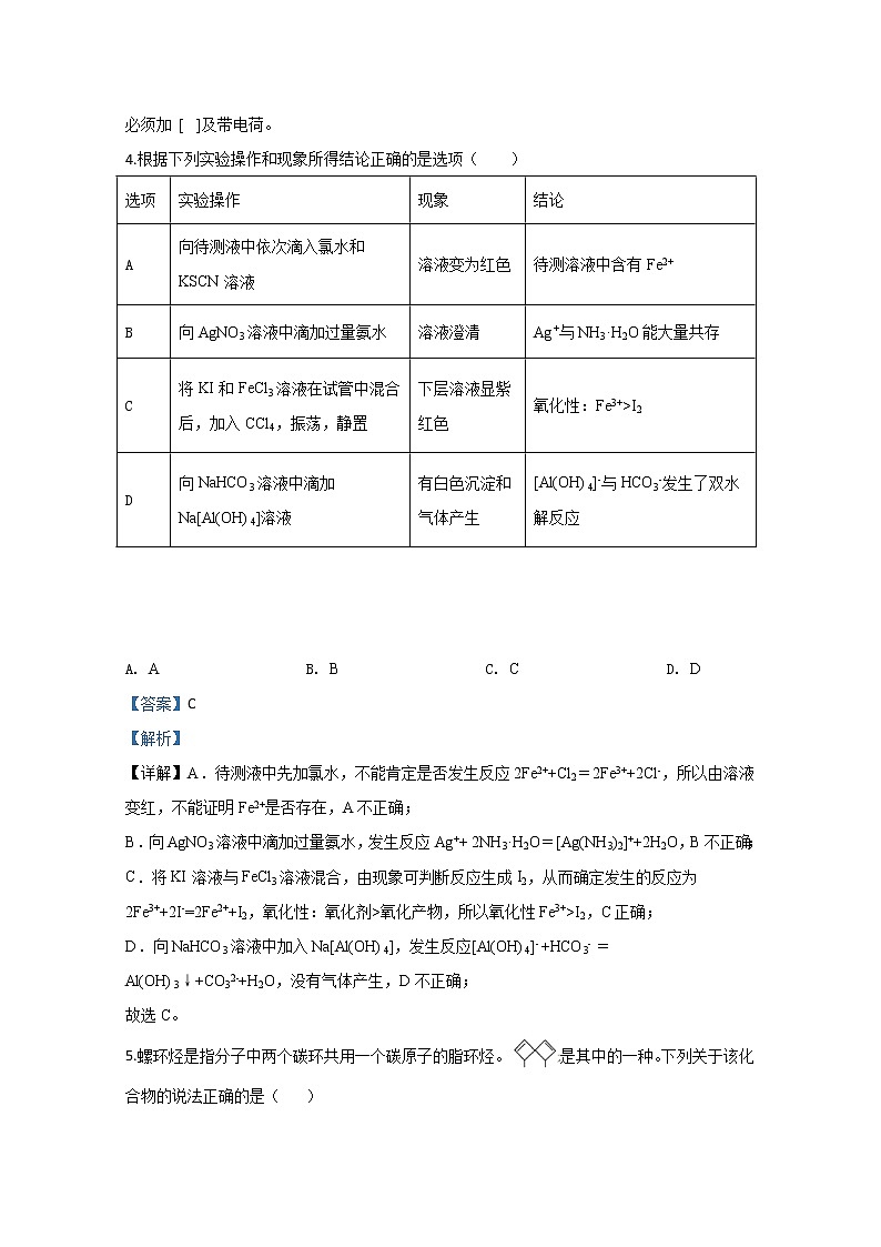 山东省枣庄市2020届高三模拟考试（二调）化学试题03