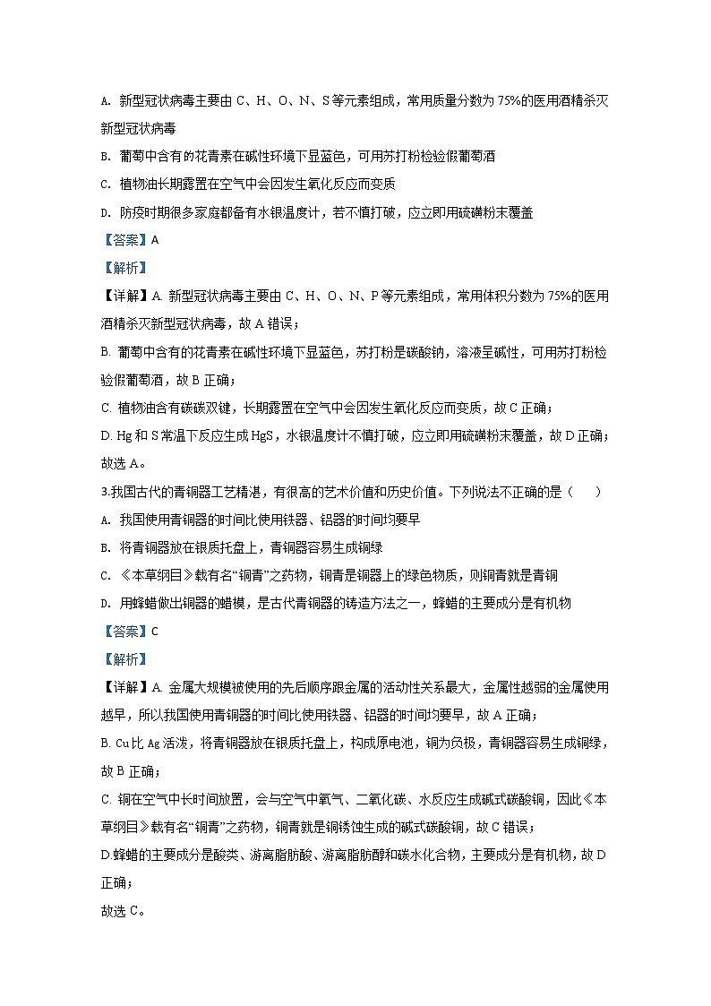 山东省淄博市2020届高三第一次模拟化学试题02