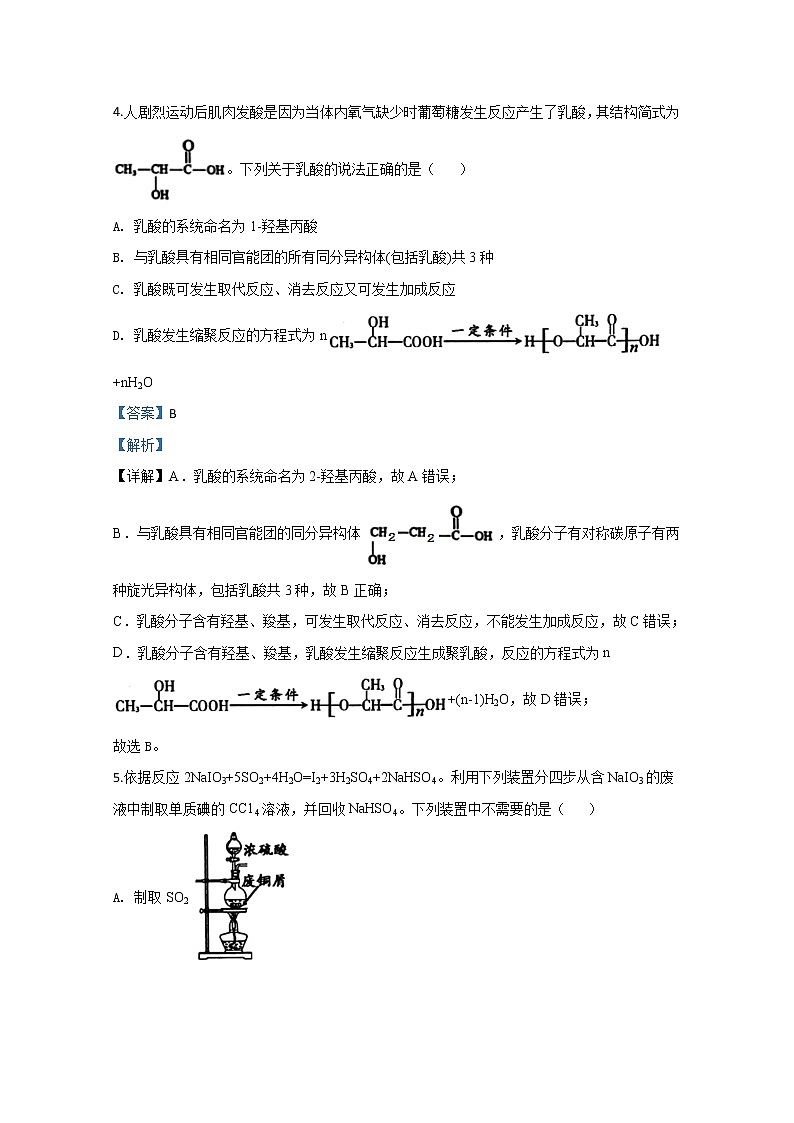 山东省淄博市2020届高三第一次模拟化学试题03