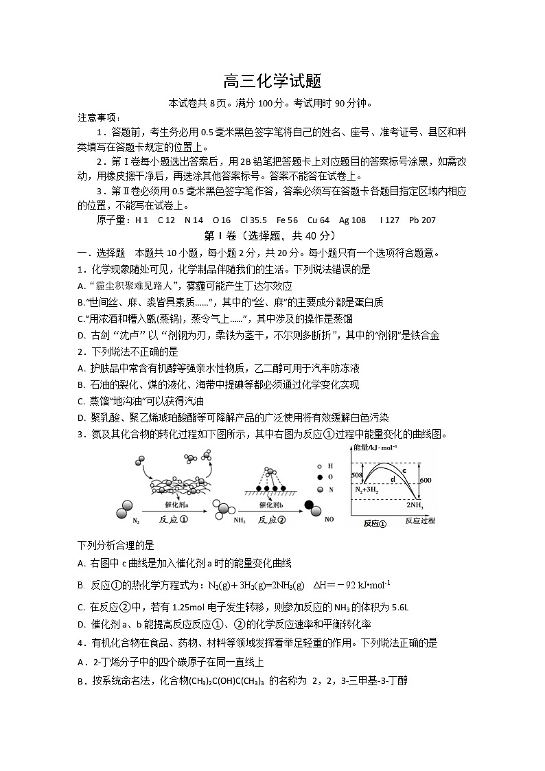 山东省淄博市2020届高三第一次模拟考试（4月）化学试题01