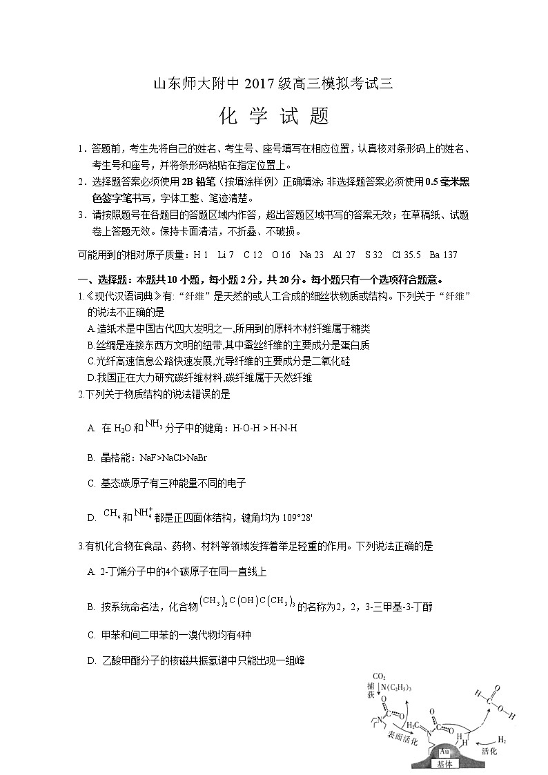 山东师大附中2020届高三6月份模拟检测（模拟考试三）化学试题01
