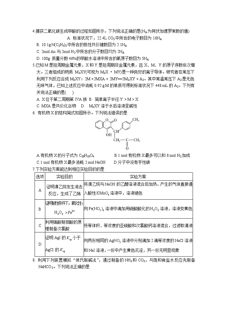山东师大附中2020届高三6月份模拟检测（模拟考试三）化学试题02