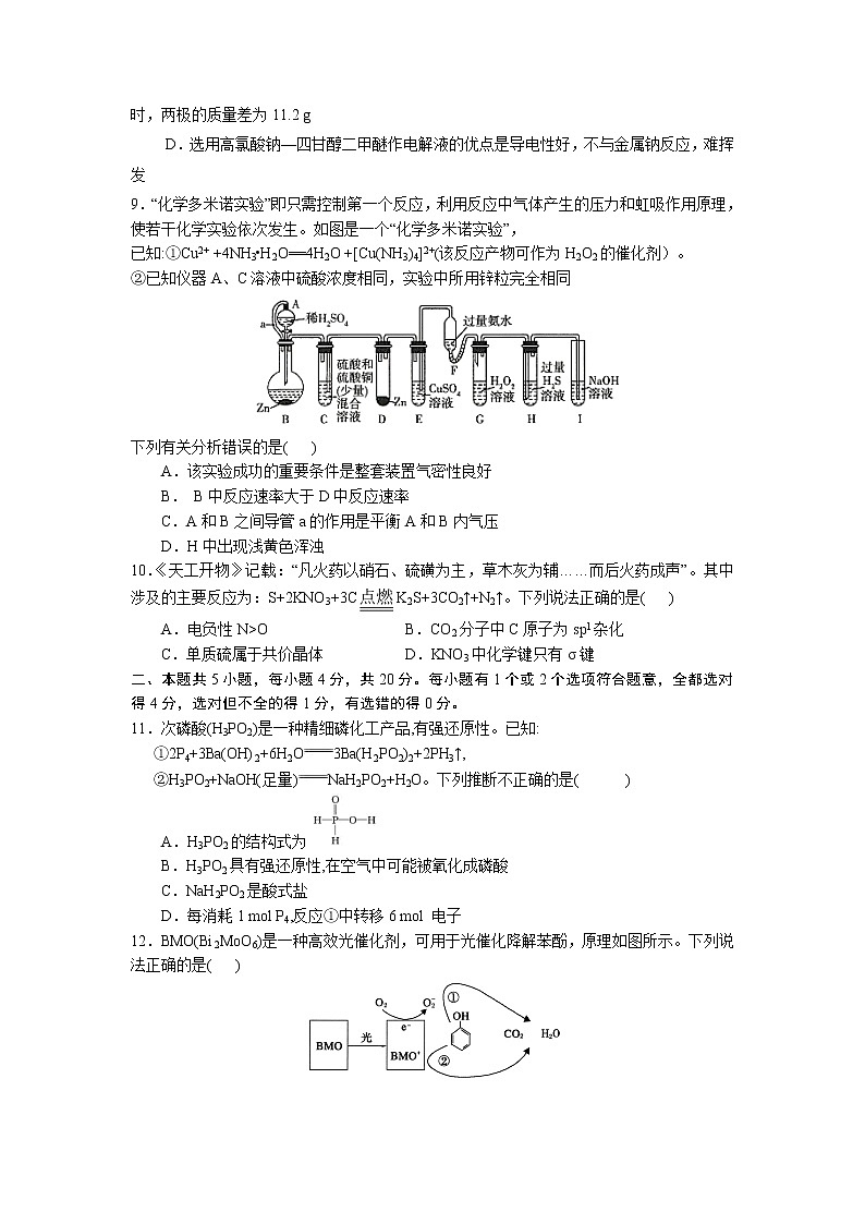 山东师范大学附属中学2020届高三4月份线上模拟化学试题第3页