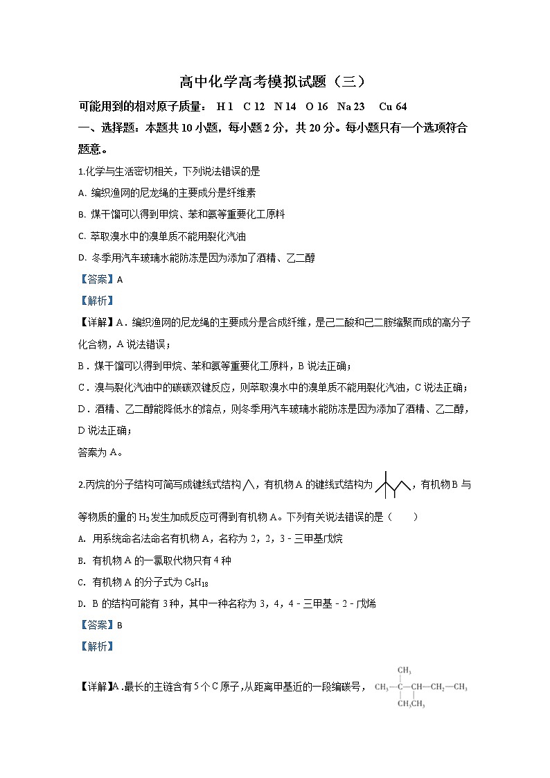 山东潍坊市高密一中2020届高三3月份高考模拟化学试题01