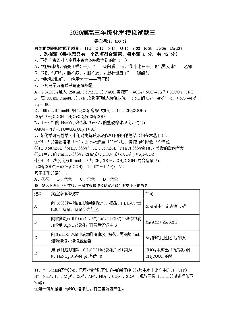 山西省大同市第一中学2020届高三2月模拟（三）化学试题01