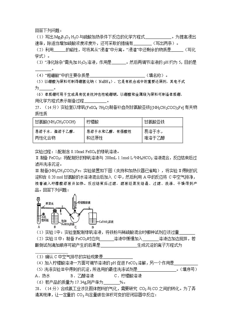 山西省大同市第一中学2020届高三2月模拟（三）化学试题03