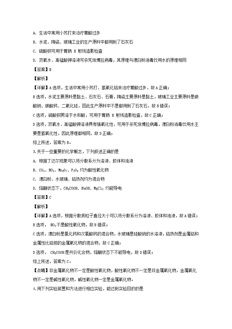 山西省吕梁市2020届高三10月模拟化学试题02