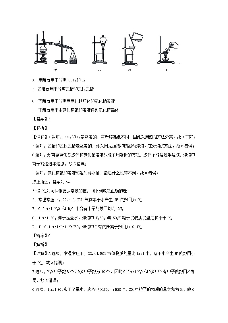 山西省吕梁市2020届高三10月模拟化学试题03