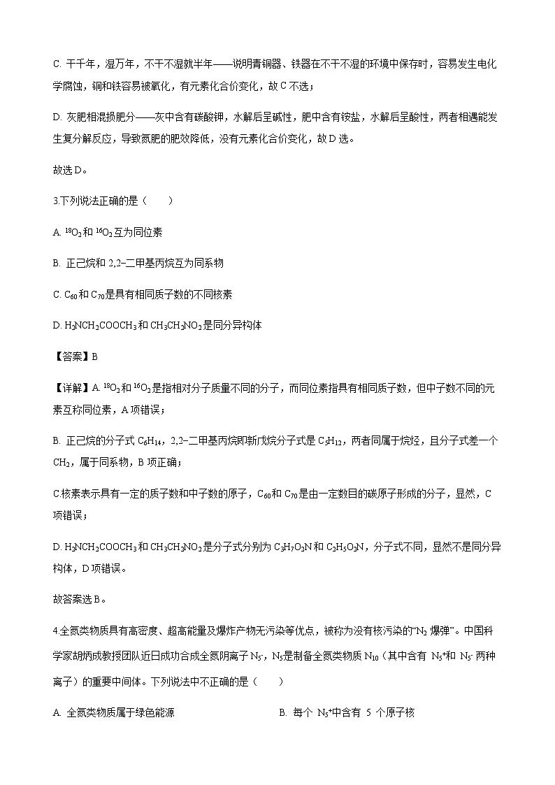 北京市2020届高三高考模拟化学试题（等级考试模拟试题）02