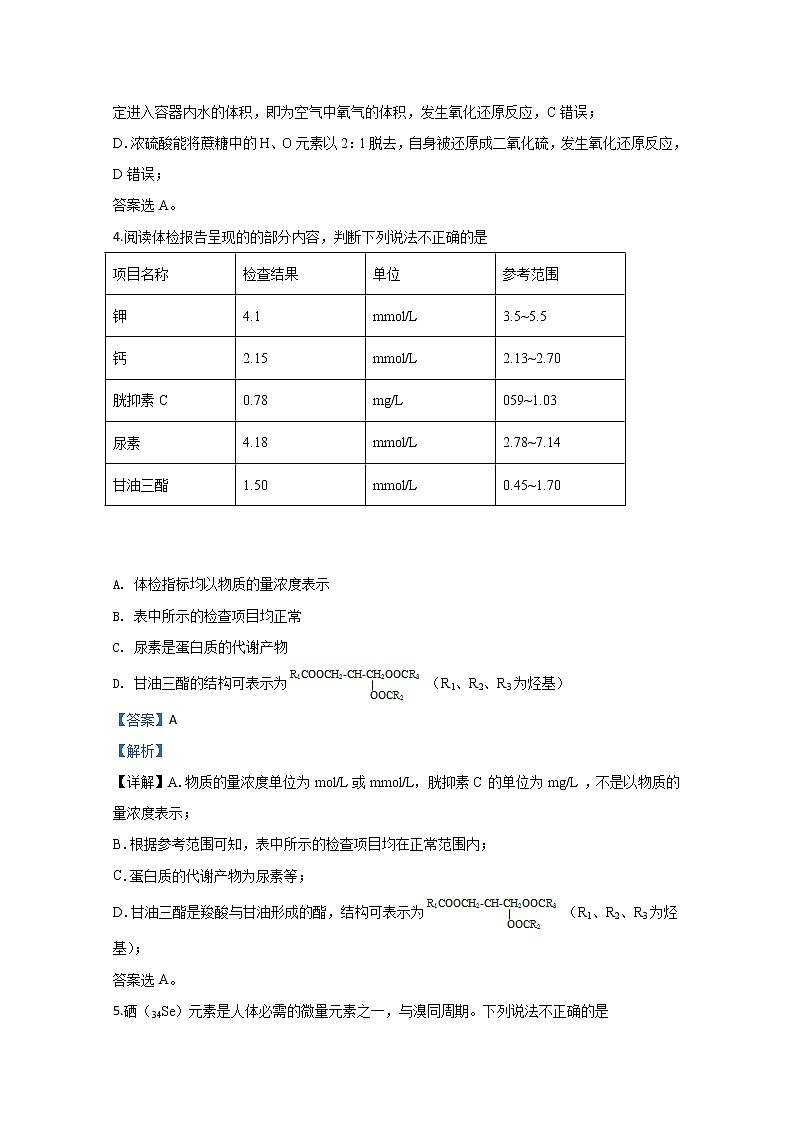 北京市东城区2020届高三第一次模拟考试化学试题第3页