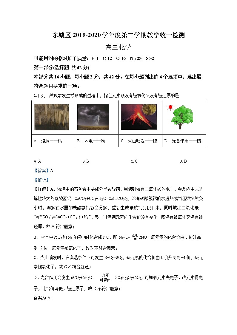 北京市东城区2020届高三模拟考试化学试题01