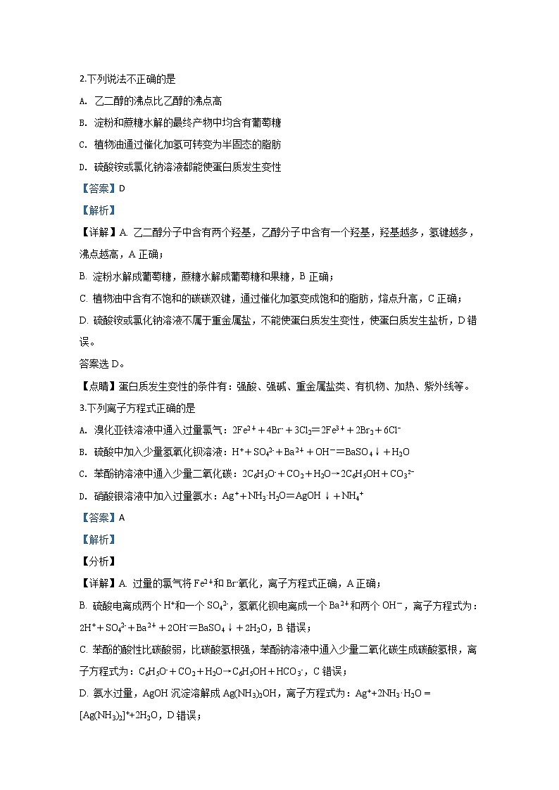 北京市东城区2020届高三模拟考试化学试题02