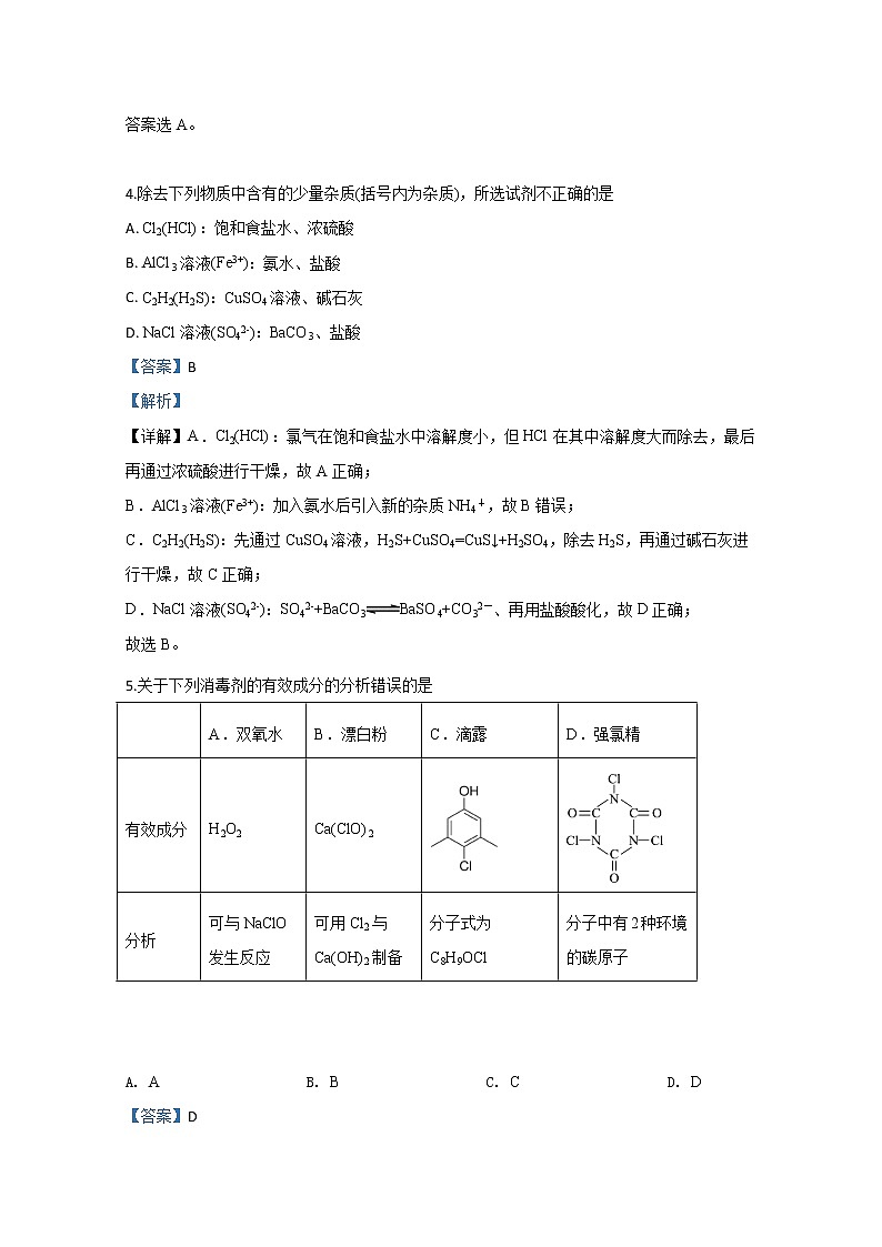 北京市东城区2020届高三模拟考试化学试题03