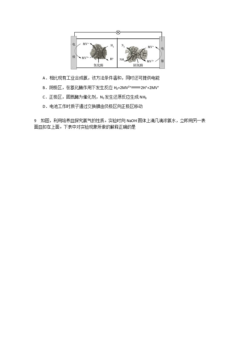 北京市东城区2020届高三下学期4月第一次模拟新高考适应考试化学试题第3页