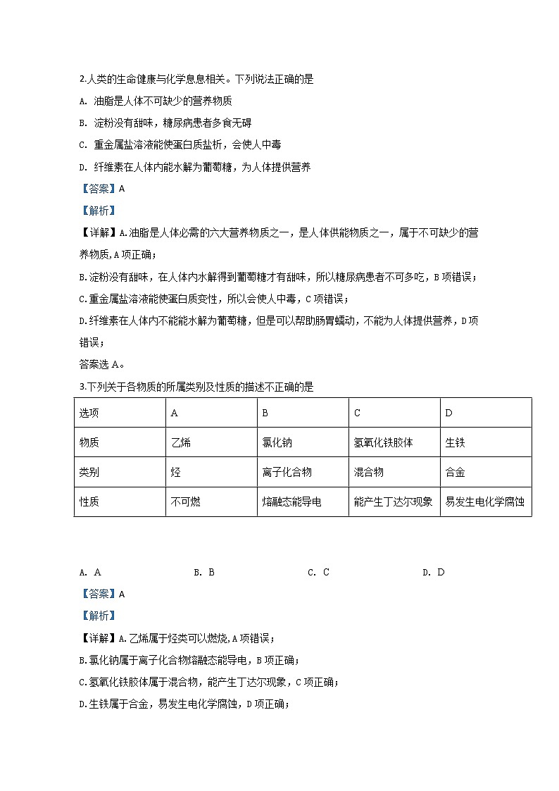 北京市海淀区2020届高三第一次模拟考试化学试题02