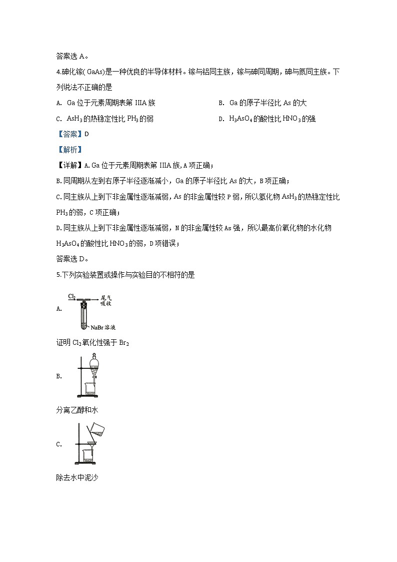 北京市海淀区2020届高三第一次模拟考试化学试题03