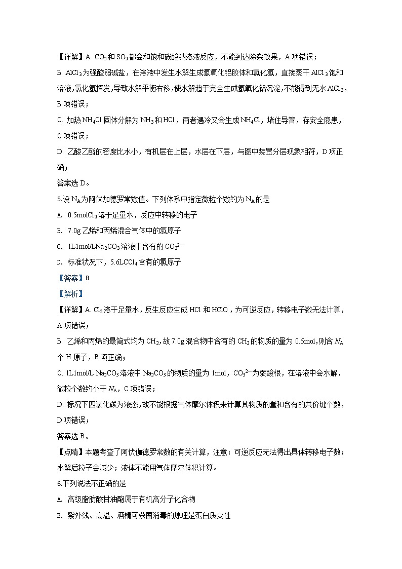 北京市平谷区2020届高三第一次模拟考试化学试题03