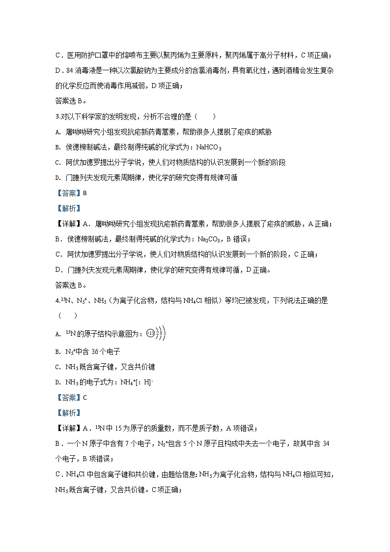 北京市石景山区2020届高三第一次模拟化学试题02