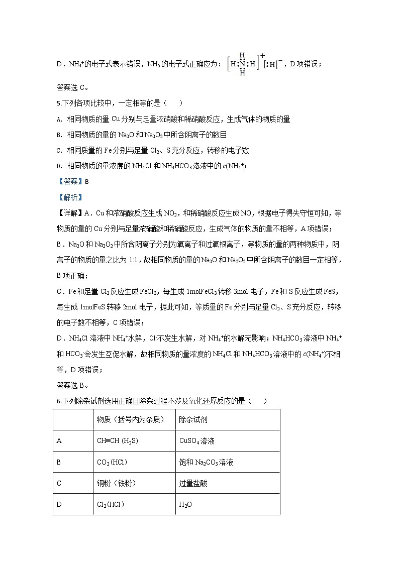 北京市石景山区2020届高三第一次模拟化学试题03