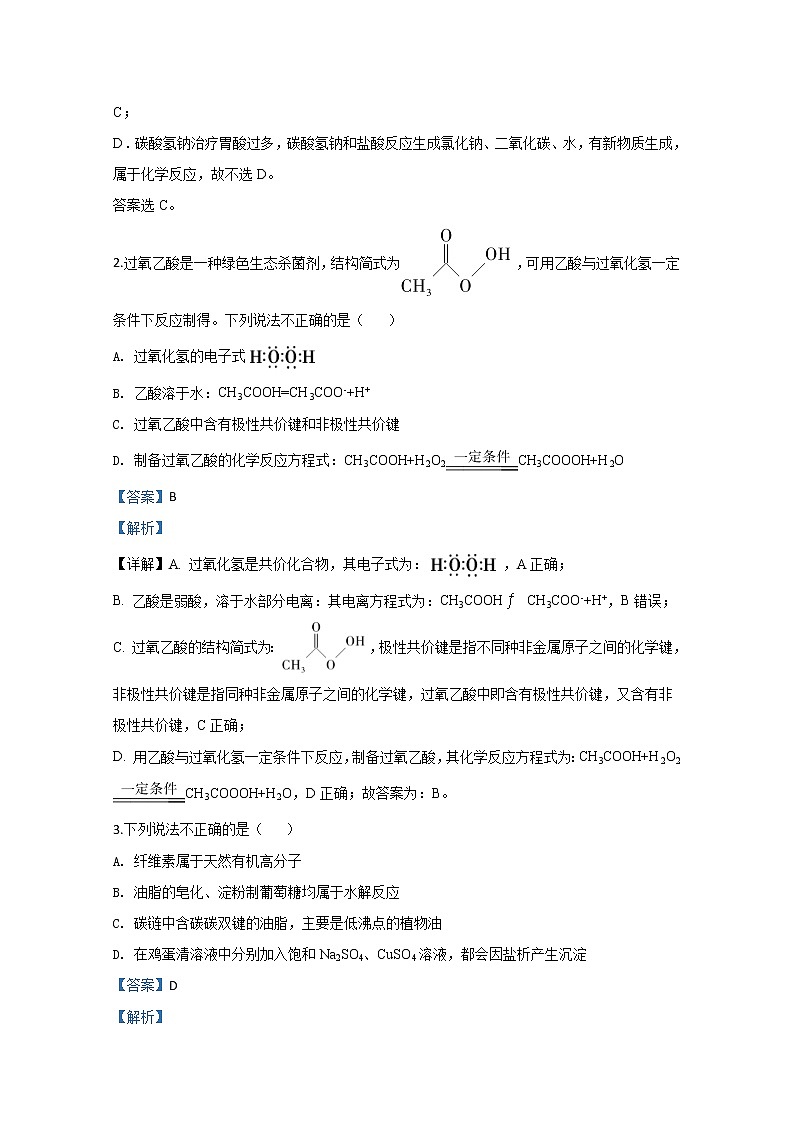 北京市顺义区2020届高三模拟化学试题02